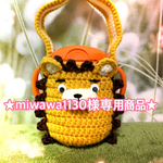 【miwawa1130様専用商品】ライオンさん☆マグマグカバー【送料無料】