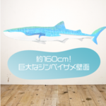 巨大なジンベエザメ壁面