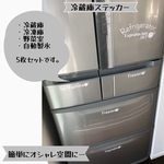 冷蔵庫ステッカー