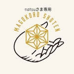 natsuさま専用　ご購入ページ