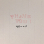 ✳︎mnnyann様専用ページ✳︎