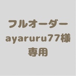 ジェンダーリビールセット