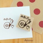 みましたはんこ(母のサイン)