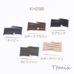 KH296-4  1個  PUレザーヘアゴム ヘアアクセサリー 0.6×70cm（1ヶ）