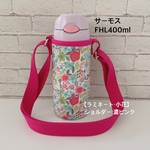 受注制作【ラミネート・小花/濃ピンク】サーモスストローボトルFHL400ml水筒カバー