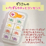 ぞうさんのいたずらカチッとコンセント