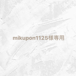 【 mikupon1125様専用 】
