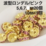 ⭐︎送料無料⭐︎波型ロンデル金色ピンク