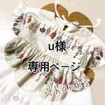 お客様専用ページ