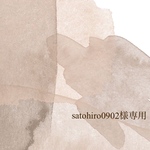 satohiro0902様専用ページ
