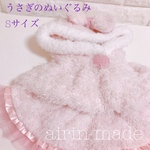 ★うさぎのぬいぐるみSサイズ★もふもふコーデ【ぬいぐるみコスチューム】ぬいぐるみ衣装  ピンク