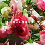 しーちゃん様オーダー分
