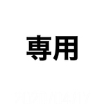 専用〜ポスターオプション
