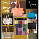 ななぽっけ 帆布カーキトートバッグ