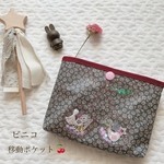 sale ラミネート　移動ポケット  女の子 リトルマーガレット ミルクココア　ティッシュケース付き　シャカシャカ　さくらんぼ