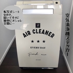 ❥︎1.空気清浄機　ステッカー