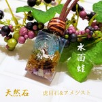 《再》ネックレス　煌めき　天然石　虎目石　アメジスト