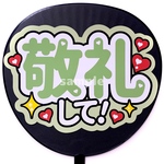❁うちわ文字シール