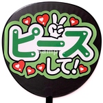 ❁うちわ文字シール