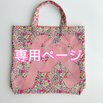 専用ページ❤︎