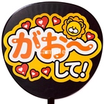 ❁うちわ文字シール