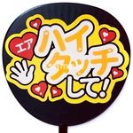 ❁うちわ文字シール