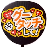 ❁うちわ文字シール
