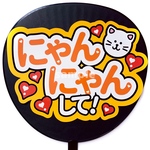 ❁うちわ文字シール