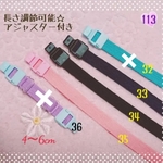 アジャスター付き☆  4～6cm 調節可  子供用  耳が痛くならないマスクバンド