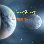 バタコ様専用ページ