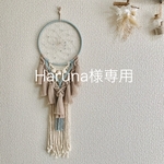 Haruna様専用　マクラメドリームキャッチャー