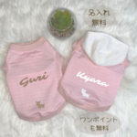 【犬服・ピンク】★送料無料‼️★名入れ・ワンポイント無料★タンクトップ★犬の服