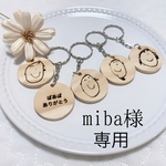 miba様専用