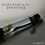 【ボルボリウム】ボールペン 6