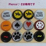 Pierce♡ さま専用ページ