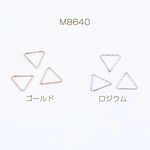 送料無料  12個  フレームパーツ メタルチャーム メタルフレームチャーム 三角形 9×9mm（12ヶ） M8640-G