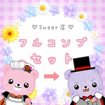 《コラボ商品》コンプリートセット トレペ各5枚