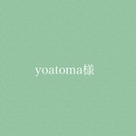 yoatoma様