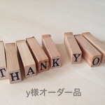 y様オーダー品