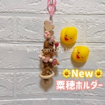 *68*天然素材くるくる粟穂ホルダー♡ピンク♡小鳥さんのハンドメイドトイ