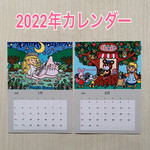 【送料無料】2022年カレンダー