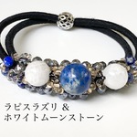 まるで地球みたいな天然石ラピスラズリとムーンストーンのヘアゴム（ゴージャス）