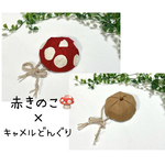 【赤】きのこ🍄&どんぐり【キャメル】リバーシブル帽子