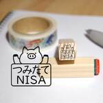 J-103 積み立てNISA