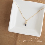 9月誕生石 サファイアのネックレス 38㎝ 短め♪ 素晴らしい輝き 深いブルーカラー  揺るぎない強さ サージカルステンレス 送料無料