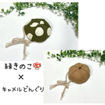 【緑】きのこ🍄&どんぐり【キャメル】リバーシブル帽子