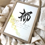 手書きのオーダー命名書　A4サイズフレーム付き