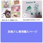 友香様 専用購入ページ🌸