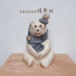 しろくま貯金箱 しろくま君の冬支度☃･.｡*  ベレー帽とマフラーのセット(タータンチェック) 
