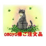 omaya様ご注文品
